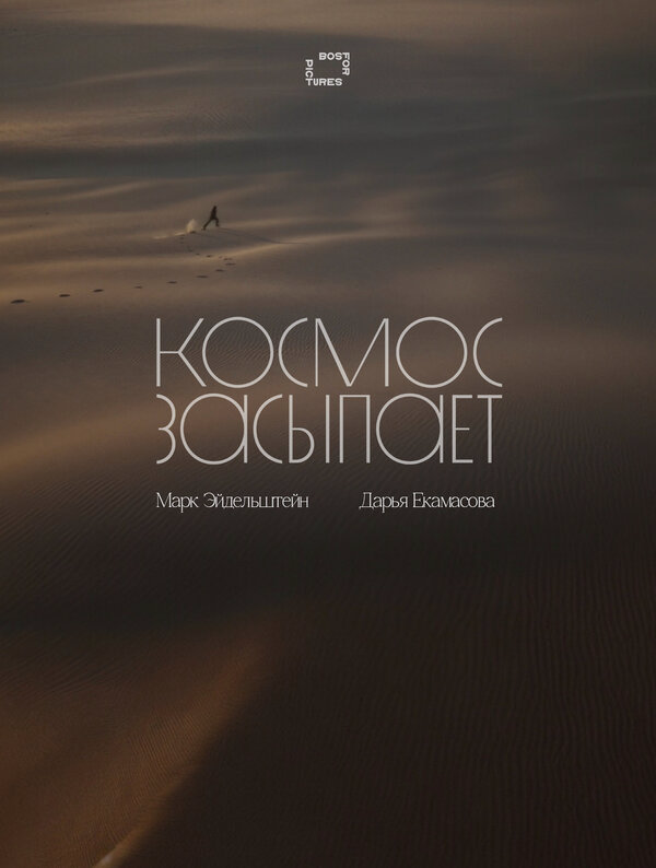 Смотреть Космос засыпает онлайн бесплатно в HD качестве на русском языке